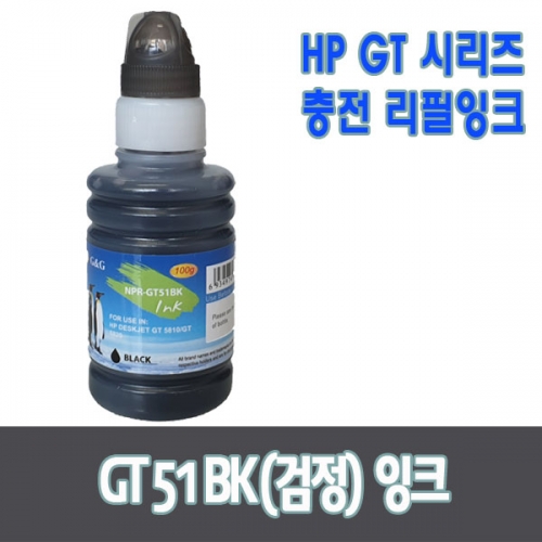 HP GT51 GT52 정품무한공급프린터용 호환충전잉크 GT5820 GT5810 GT5812 GT5822