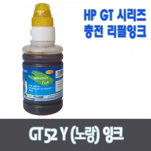 HP GT51 GT52 정품무한공급프린터용 호환충전잉크 GT5820 GT5810 GT5812 GT5822