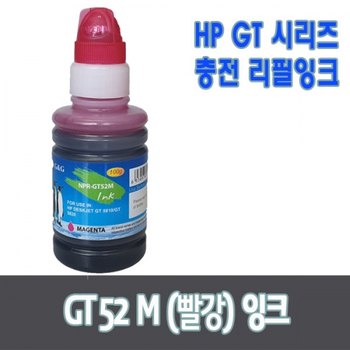 HP GT51 GT52 정품무한공급프린터용 호환충전잉크 GT5820 GT5810 GT5812 GT5822