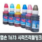 엡손 T673 정품무한공급프린터용 호환충전잉크 L800 L805 L810 L850 L1800 T6731 T6732 T6733 T6734 T6735 T6736