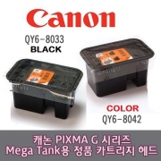 캐논 G시리즈 MEGA TANK형 프린터 정품 카트리지 헤드 G5090 G6090 G6091 GM2090 G6092 G7090 G7092 G7091 GM2092 GM2090 GM4090