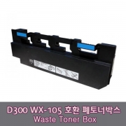 신도 D300 폐토너회수통 Waste Toner Box WX-105 호환제품