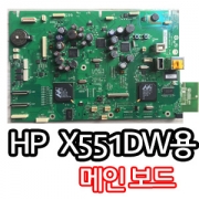 [리퍼]HP 오피스젯 프로 X551DW 메인보드 당일발송