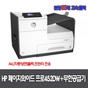 HP 페이지와이드 프로 452dw 대용량 잉크젯 고속 프린터+X시리즈용 대용량 무한 공급기4800ml(잉크 포함)