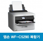엡손 WF-C5290,칼라잉크젯 프린터기,양면 인쇄,상단급지,하단급지,A4 프린터,프린터 전용