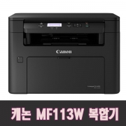 캐논 MF113W 초소형 흑백 레이저복합기[정품토너포함]_네트워크 무선연결