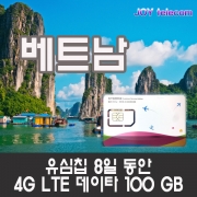 베트남 유심 4G LTE 8일동안 100GB 데이타 음성20분통화 하노이 다낭 호치민 나트랑