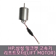 new 리프트모터 LIFT MOTOR_ HP 오피스젯 프로 X시리즈, PAGEWIDE 477 삼성 SL-J5520W/5560FW
