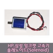 new 솔레노이드 solenoid 프린터바용_ HP 오피스젯 프로 X시리즈, PAGEWIDE 477 삼성 SL-J5520W/5560FW