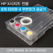 HP X476/X576/X451 HP pagewide 477/452  삼성 SL-J5560FW/J5520W용 타이탄 대용량 무한공급기