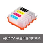 hp922/hp920/hp564/hp685/HP902 ,삼성INK200  무한공급기용 빈 카트리지,낮은형 4색/5색 셋트