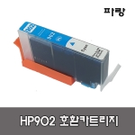 HP902 호환 카트리지 잉크 HP6954 HP6960 HP6962 HP6968 HP6975 HP6978(최신칩적용)