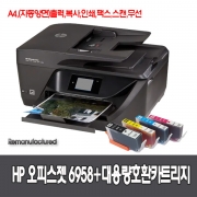 [Remanu]HP 오피스젯 6958 복합기 인쇄 복사 팩스 양면출력 가정 소호사무실용