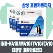 삼성 INK-K410 INK-Y410 INK-C410 INK-M410 호환 카트리지_SL-J2960FW SL-J2920W 용 잉크 카트리지