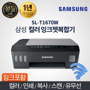 삼성 SL-T1670W 컬러 잉크젯 정품 무한공급기 복합기 프린터 스캔 복사 무선 와이파이