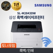 삼성 SL-M2843DW  흑백 레이저 프린터 무선네트워크 자동양면인쇄 토너포함 프린터전용