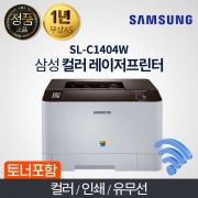 삼성 SL-C1404W 칼라레이저 프린터 무선네트크 토너포함 프린터전용