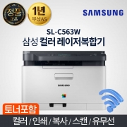 삼성 SL-C563W 칼라 레이저 복합기 복사 인쇄 스캔 무선 와이파이