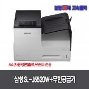 삼성 SL-J5520W 대용량 잉크젯 고속 프린터+ 대용량 무한 공급기4800ml(잉크 포함)