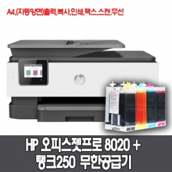 [리퍼] 오피스젯프로 HP8020 HP8022 HP8023 복합기 프린터+무한공급기설치 인쇄 복사 팩스 양면출력 가정 소호사무실용