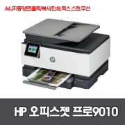 HP 오피스젯프로 9010 잉크젯 복합기 무칩버전 인쇄 팩스 복사 스캔 칩없이 동작
