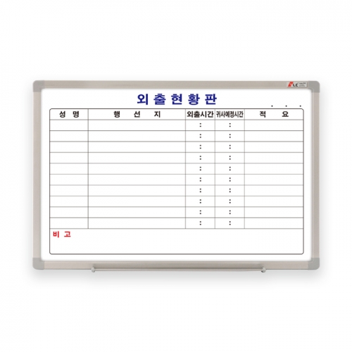 스케줄보드 외출현황판 가로형 / 한글