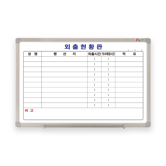 스케줄보드 외출현황판 가로형 / 한글