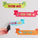 환경미화 자석 게시판 타이틀 화이트보드 5개 1SET