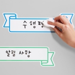 환경미화 자석 게시판 타이틀 화이트보드 5개 1SET