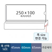 MP0171 - 파티션꽂이(250x100mm)