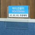 MP0106W - 명함 파티션꽂이(90x50mm) 가로형