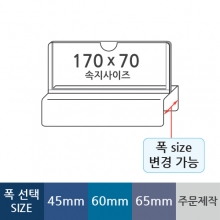 MP0136W - 파티션꽂이(170x70mm) 가로형