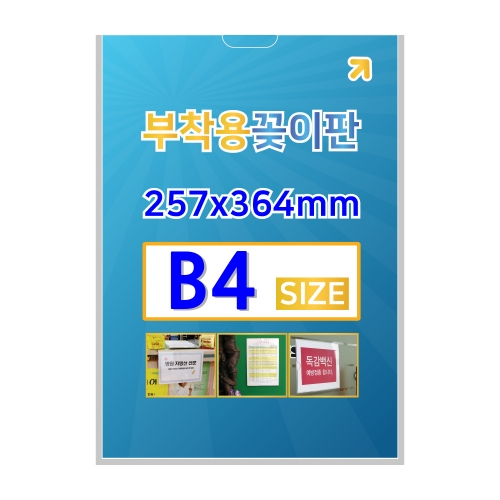 B257364 - 월프레임 B4