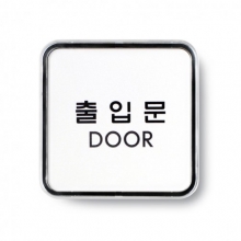 9507 - 출입문(DOOR)(65x65mm)