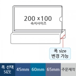 MP0143 - 파티션꽂이(200x100mm)