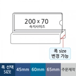 MP0141 - 파티션꽂이(200x70mm)