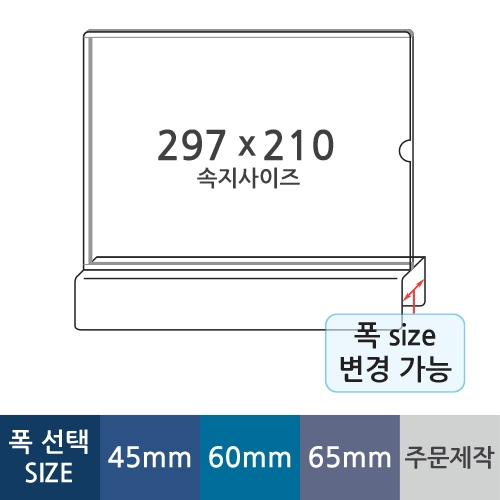 MP0161 - 파티션꽂이A4(297x210mm)