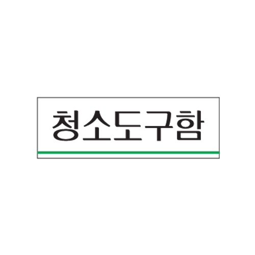 0705 - 청소도구함(120x40mm)