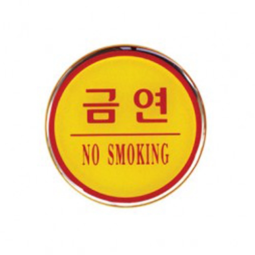 1404 - 금연(NO SMOKING)(지름62mm)