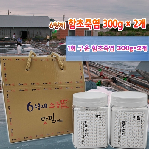 1회 구운 함초죽염 300g&times;2개