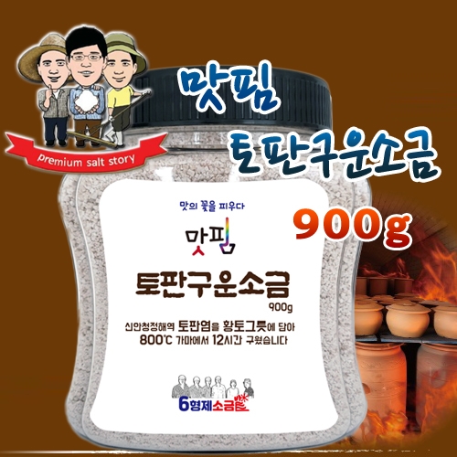 6형제 맛핌 토판구운소금 900g