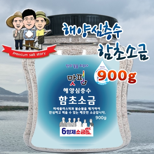 6형제 해양심층수 함초소금 900g