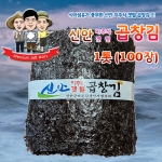 신안 지주식 갯벌 곱창김 1톳