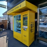 마산 버블존 세차용품 스마트 자동판매기