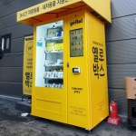 대전 셀세모 만년점 세차용품 스마트 자동판매기