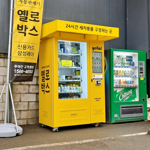 서울 구로아지트 세차용품 스마트 자동판매기