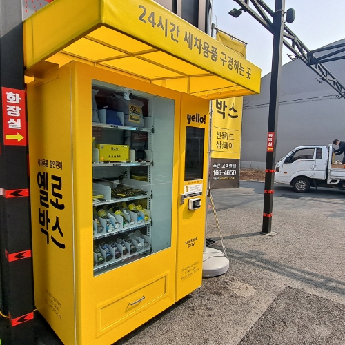 인천 컴인워시 청라점 세차용품 스마트 자동판매기