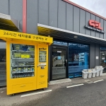 정읍 셀세모 금붕점 세차용품 스마트 자동판매기