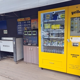 오산 다솜세차장 세차용품 스마트 자동판매기