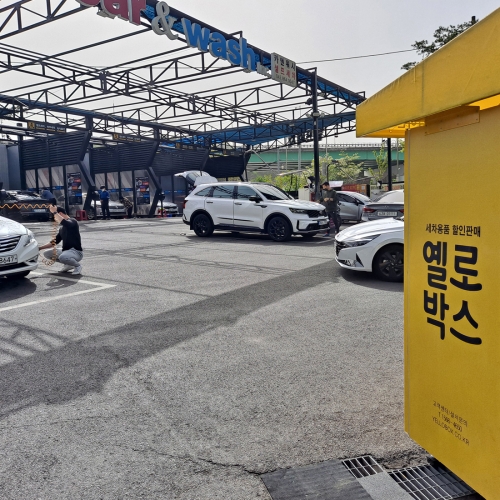 대전 카앤워시 신성점 세차용품 스마트 자동판매기